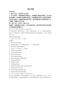 2024届安徽省六校教研会高三下（2月月考）-英语试题（含答案）