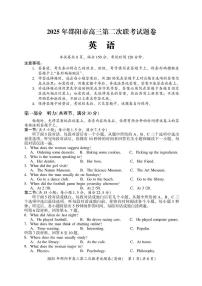 湖南省邵阳市2025届高三下学期3月二模英语试卷（PDF版附解析）