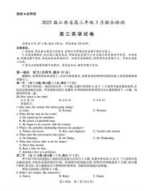 江西稳派智慧上进联考2025届高三二轮总复习阶段检测 英语试题（含答案）