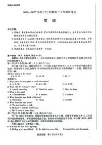 天一大联考2025届高三下学期3月月考 英语试题（含答案）
