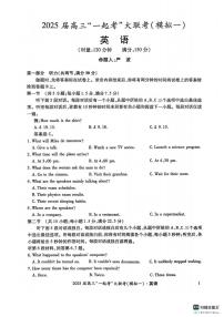 英语丨湖南省“一起考”2025届高三下学期3月大联考（一模）英语试卷及答案