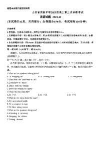 山东省实验中学2025届高三上学期第三次诊断考试英语试题 含答案