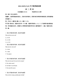 辽宁省沈文新高考研究联盟2024-2025学年高三上学期10月月考英语试题 含解析