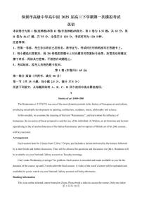 英语-广东省深圳市高级中学高中园2025届高三下学期3月第一次模拟考