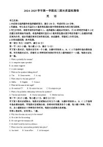 山西省2024-2025学年高三上学期期末考试 英语 含解析