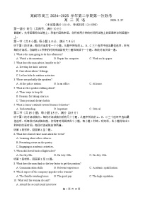 江苏省高邮市2024-2025学年高三下学期第一次联考试题 英语 含答案