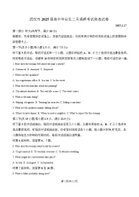 湖北省武汉市2024-2025学年高三下学期（2月）调研考试英语Word版含解析含听力音频