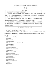 江苏省苏州市九校2024-2025学年高三下学期2月联考考试题 英语 含答案