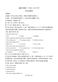 重庆市第一中学2024-2025学年高三下学期3月月考英语试题 含解析