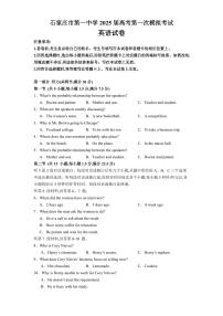 英语丨河北省石家庄市第一中学2025届高三下学期3月一模英语试卷及答案