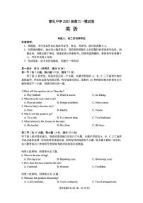 湖南省长沙市雅礼中学2025届高三高考模拟3月第一次模拟-英语试题+答案