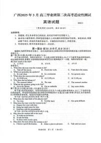 广西壮族自治区2025年3月高三毕业班第二次高考模拟适应性测试-英语试卷+答案