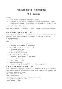 英语丨安徽省滁州市2025年届高三下学期2月第一次教学质量监测（滁州一模）英语试卷及答案