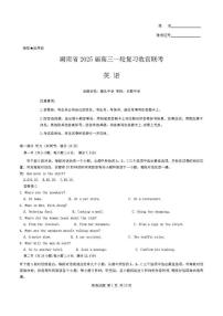 英语丨湖南省2025届高三下学期2月一轮复习收官联考英语试卷及答案