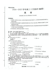 英语丨金科大联考福建省高三百校联考2025届高三2月测评（下标FJ）英语试卷及答案