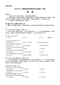 浙江首考2025年1月普通高等学校招生全国统一考试英语试卷（Word版附答案）
