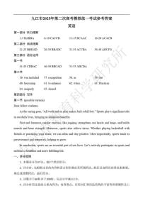江西省九江市2025年第二次高考模拟统一考试英语