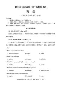 广西省柳州市2025届高三高考第三次模拟考试英语试题