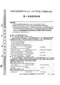 吉林省松原市2024-2025学年高一上学期期中考试英语试题