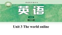 高中英语牛津译林版 (2020)必修 第三册Welcome to the unit图片ppt课件