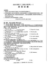 百师联盟2025届高三下学期3月二轮复习联考（一）英语试题（PDF版附解析）