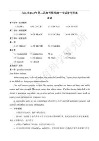 江西省九江市2025届高三下学期3月二模英语试题（PDF版附答案）