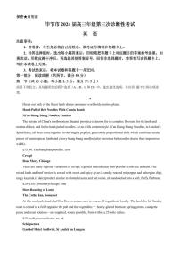 2024届贵州省毕节市高三第三次诊断性考-英语试卷（含答案）