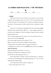 2025届安徽省示范高中皖北协作区高三下学期一模考试英语试题（附答案解析）