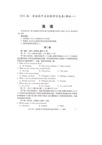 湖南省2025届普通高中名校联考信息卷（高考模拟一）英语试题