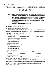 吉林省吉林市2024-2025学年高三下学期高考三模试题 英语 Word版含答案（含听力）