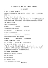 重庆市南开中学2024-2025学年高三下学期第七次质量检测（3月月考）英语试卷（Word版附解析）