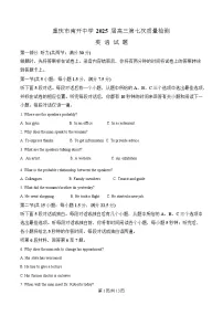 重庆市南开中学2024-2025学年高三下学期第七次质量检测（3月月考）英语试卷（Word版附解析）