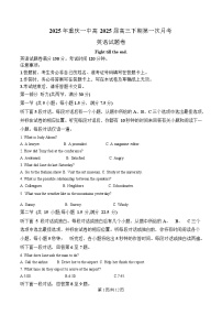 重庆市第一中学2024-2025学年高三下学期3月月考考英语试卷（Word版附解析）