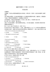 重庆市第八中学2024-2025学年高三下学期3月月考英语试卷（Word版附解析）