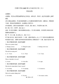 重庆市巴蜀中学2024-2025学年高三下学期3月适应性月考（六）英语含听力试卷（Word版附解析）