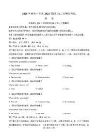 四川省南充市第一中学2025届高三下学期二模英语含听力试卷（Word版附解析）