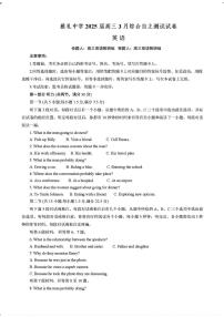 2025届湖南省长沙市雅礼中学高三下学期3月综合自主测试英语试题及答案