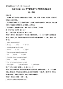 云南省保山市2024-2025学年高一上学期期末考试英语试卷（Word版附解析）