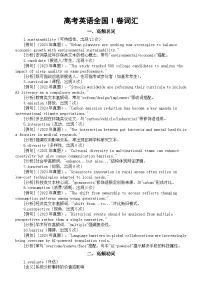 高中英语2025届高考全国I卷真题词汇（高频名词+高频动词+特色词汇）