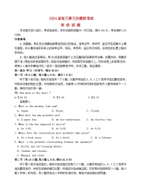 宁夏石嘴山市2024届高三英语下学期三模试题