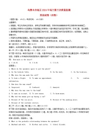 新疆乌鲁木齐地区2024届高三英语下学期三模试题