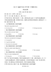 黑龙江省哈尔滨市第三中学2025届高三下学期一模英语含听力试卷（Word版附解析）
