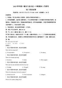 湖北省十堰市六县市区一中教联体2024-2025学年高二下学期3月联考英语含听力试卷（Word版附解析）