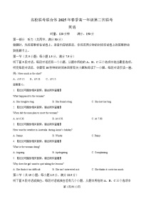 湖南省名校联考联合体2024-2025学年高一下学期第二次3月联考英语含听力试卷（Word版附解析）