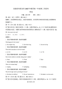 湖南省名校联考联合体2024-2025学年高一下学期第二次3月联考英语含听力试卷（Word版附解析）