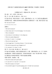 湖南省炎德英才名校联考联合体2024-2025学年高二下学期3月联考英语试卷（Word版附解析）