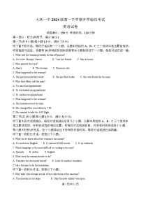 黑龙江省大庆市大庆第一中学2024-2025学年高一下学期开学验收英语试题（Word版附解析）