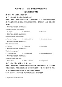 黑龙江省大庆市大庆中学2024-2025学年高二上学期1月期末英语含听力试题（Word版附解析）