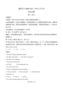 湖北省襄阳市第四中学2024-2025学年高一下学期3月考英语试题（Word版附解析）