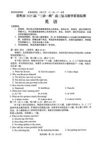 云南省昆明市2025届高三下学期3月“三诊一模”复习教学质量检测英语试卷（PDF版附答案）